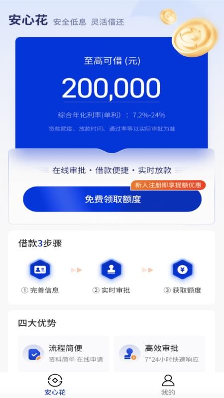 安心花贷款app