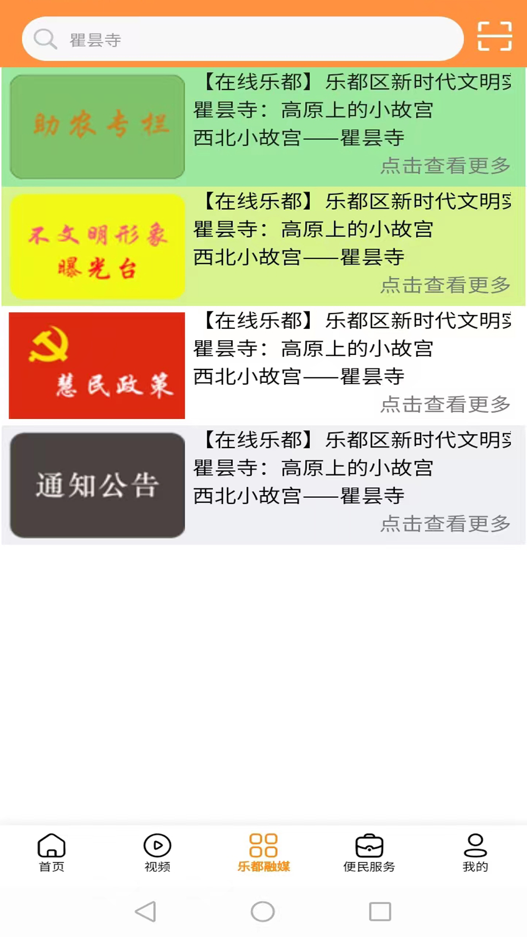 乐都融媒app