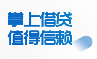 掌上花贷款app版本大全