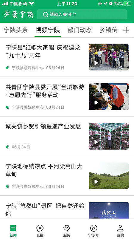 爱宁陕官网版