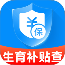 123生育补贴查询助手app