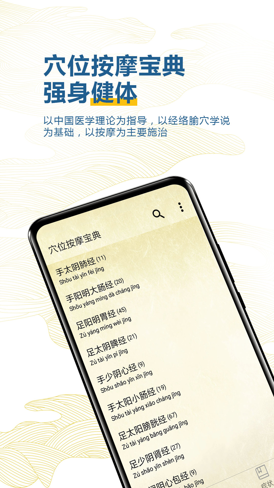 穴位按摩宝典app