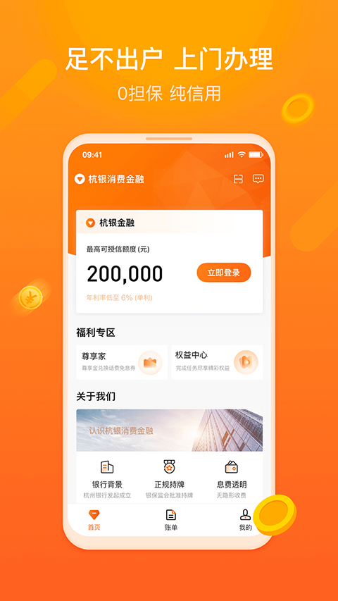 杭银消费金融app图4