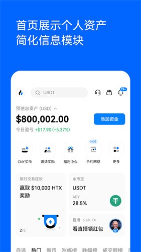 ht交易所app