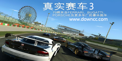 真实赛车3版本合集