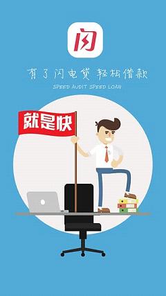 闪电贷app最新版本