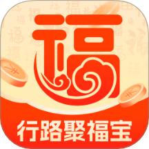 行路聚福宝app