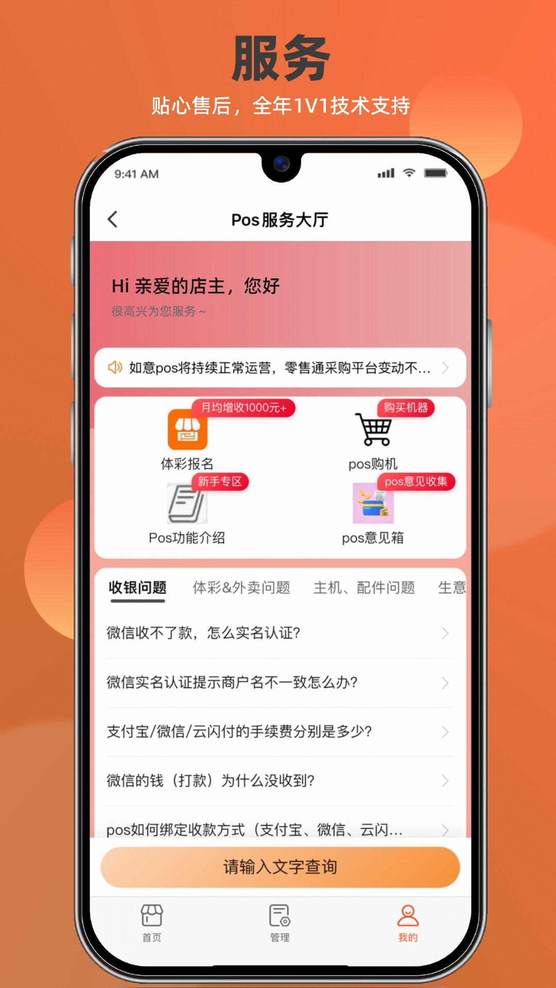如意店长助手最新版