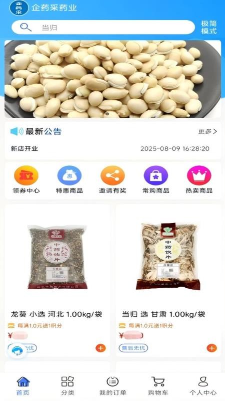 企药采药业app