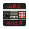 小霸王游戏