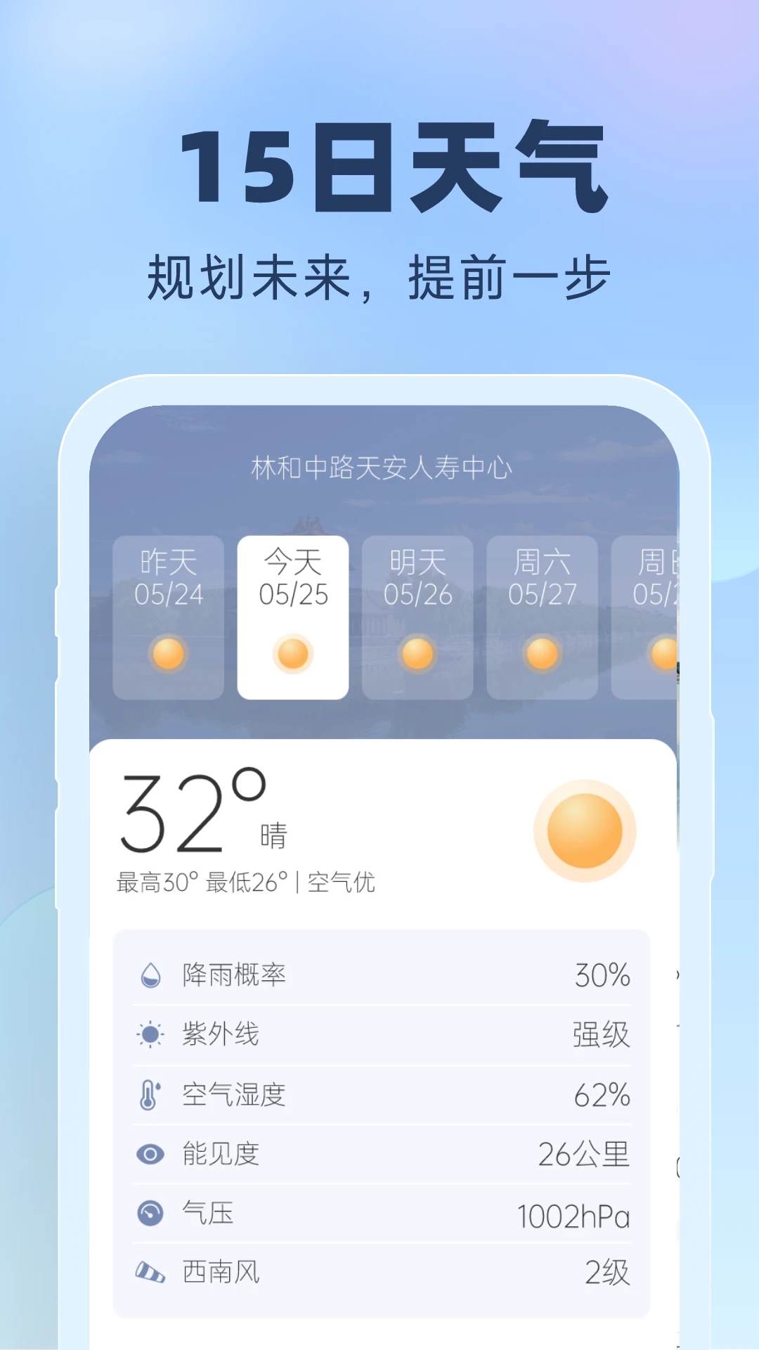 晴雨预报软件