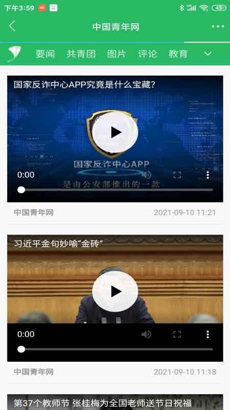 中国青年app