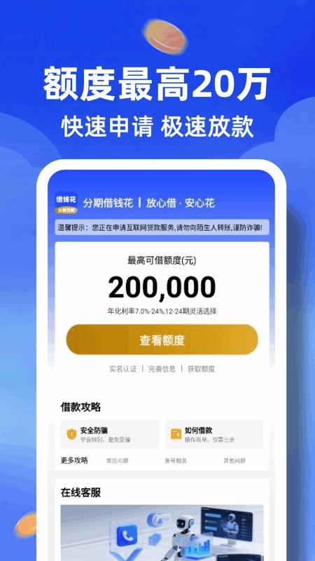 分期借钱花app