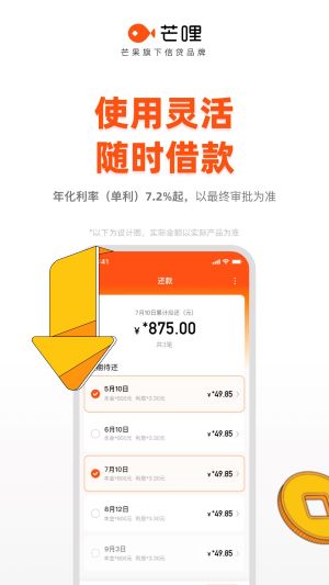 芒哩贷款app