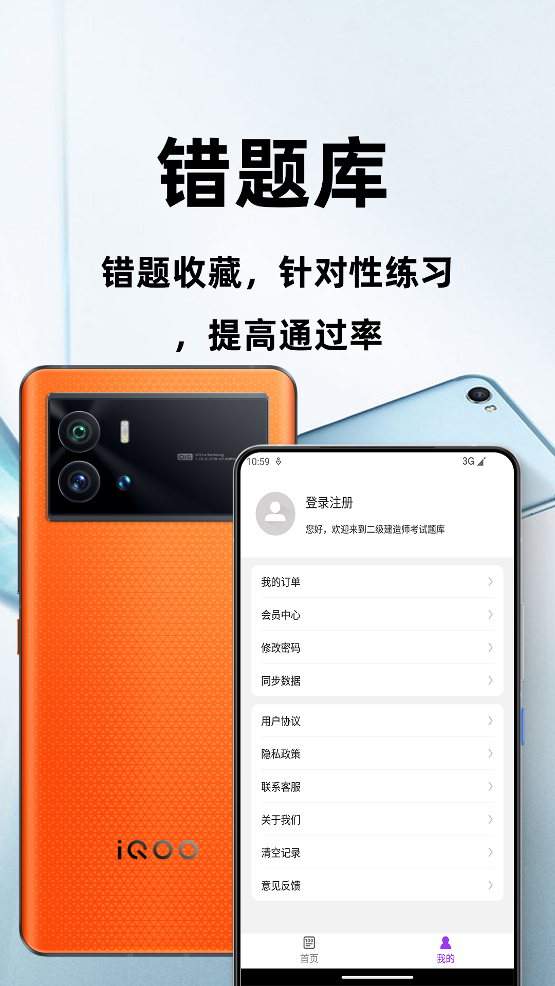 二级建造师百分题库app