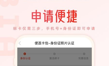 便荔卡包借钱