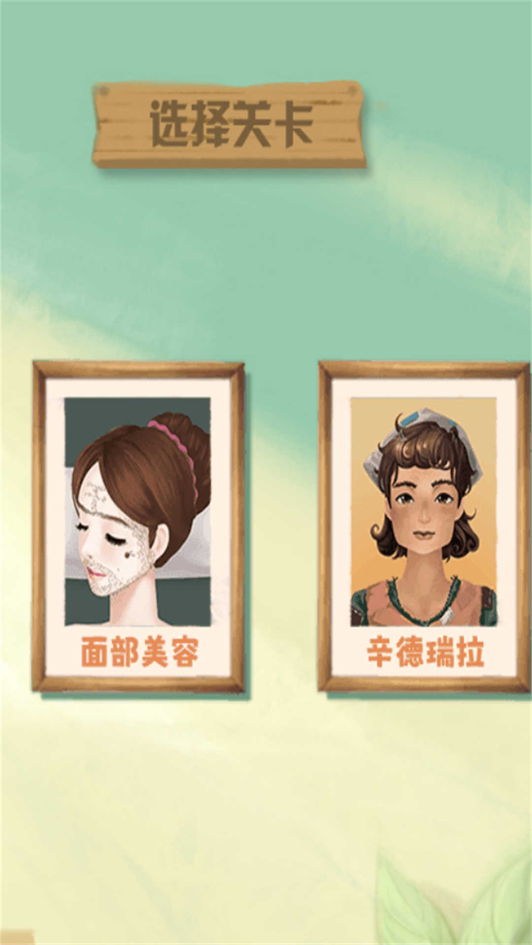 超有趣解压游戏