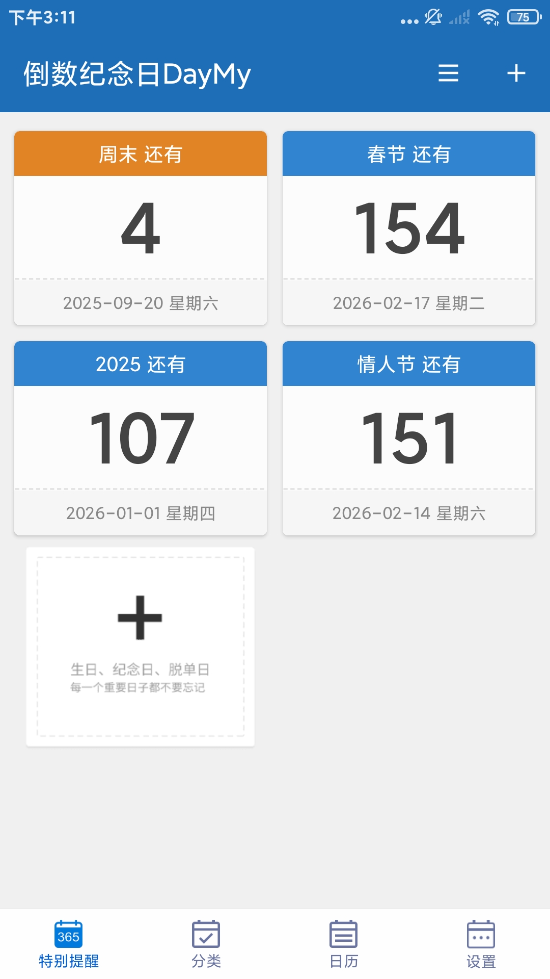 倒数纪念日DayMy免费版