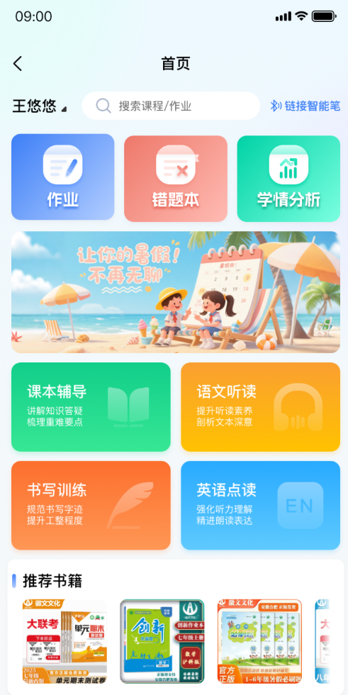 一学就慧app