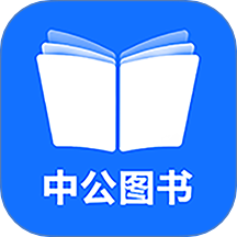 中公图书app