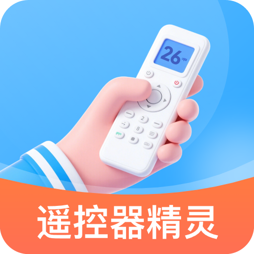 电器遥控器精灵软件