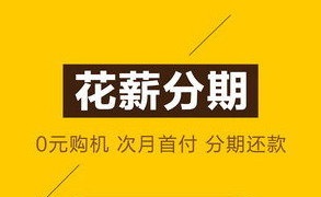花薪借款app合集