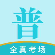 悦尔普通话安卓版