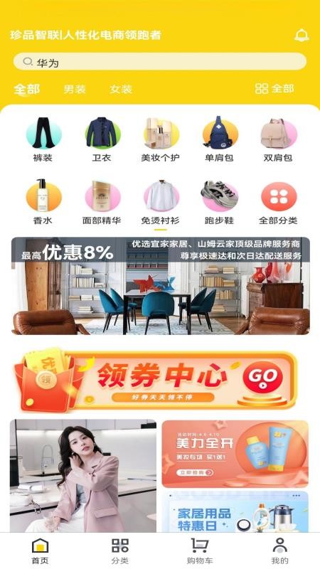 珍品智联软件