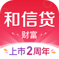 和信贷借款app