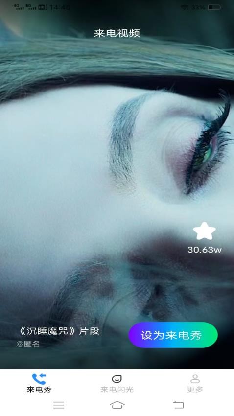 梦玲来电app