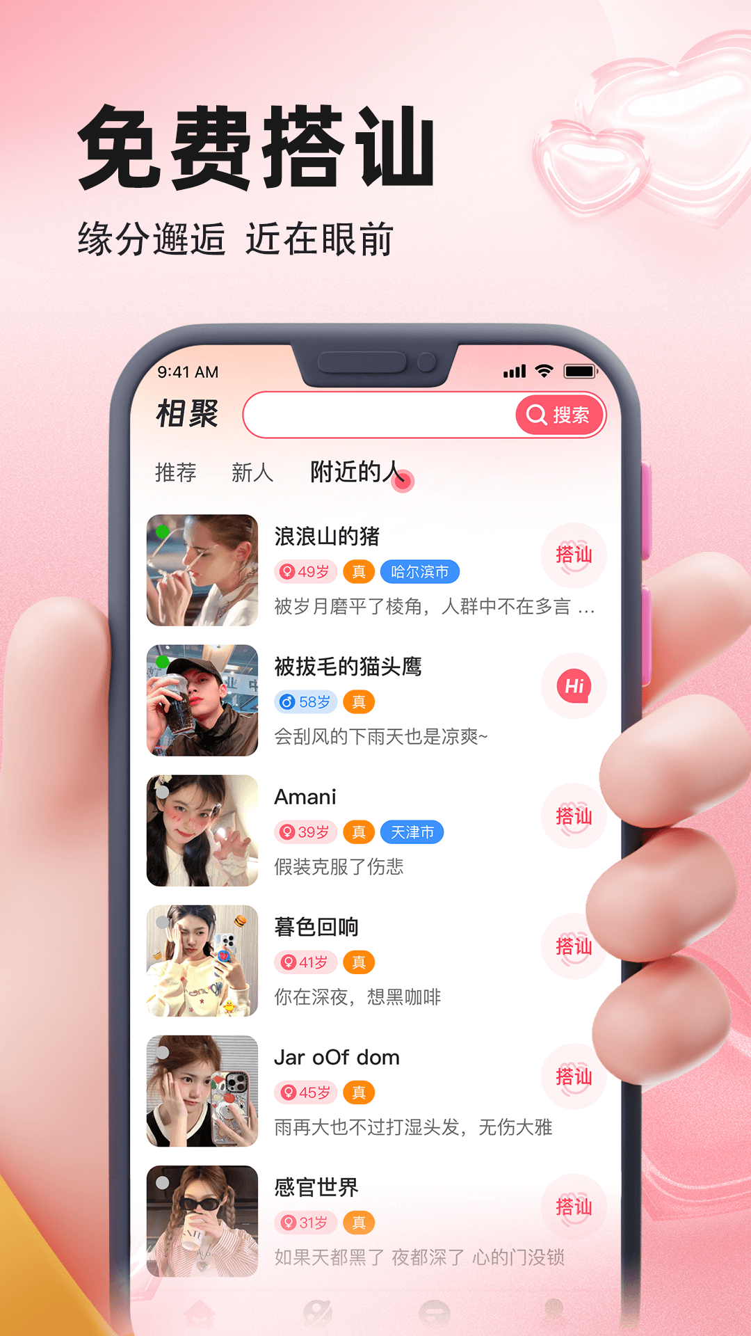 相聚手机版