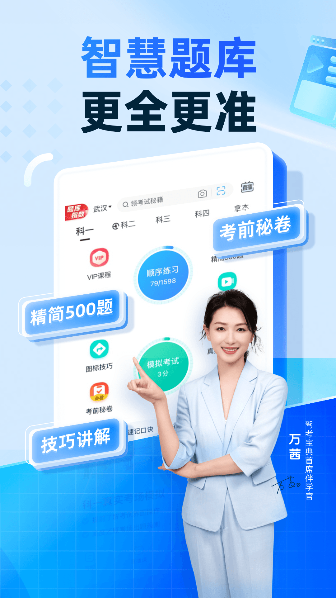 驾考宝典智慧驾校版app