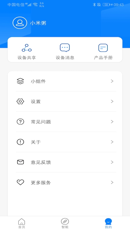 海曼智能家居手机版