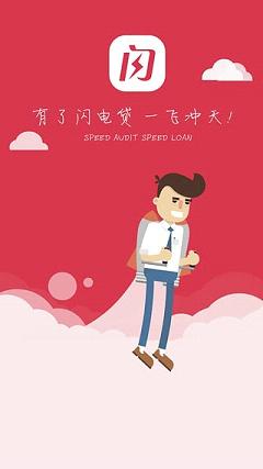 闪电贷app最新版本