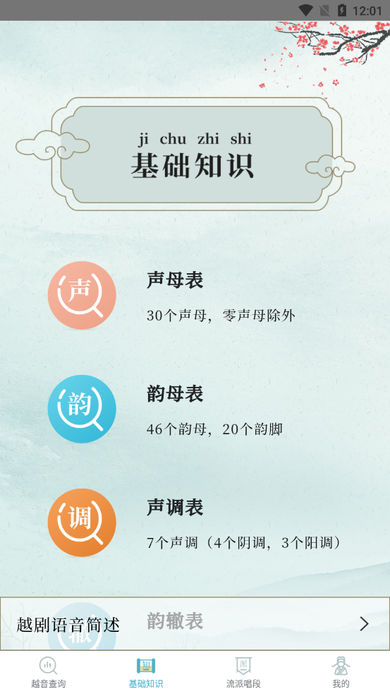 越剧易通app