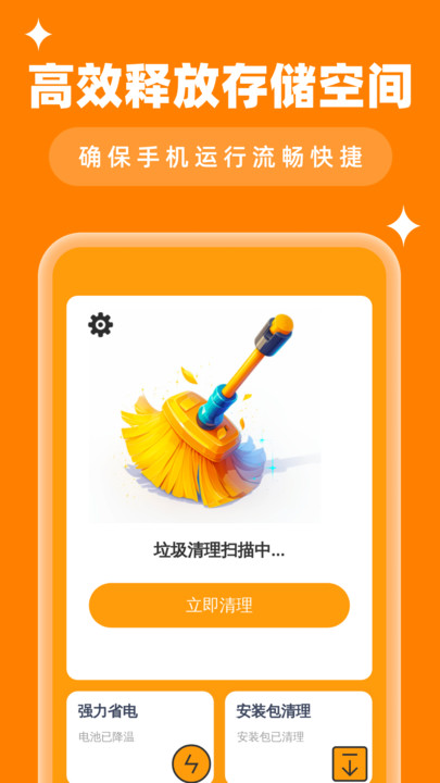 时刻清理大师手机版