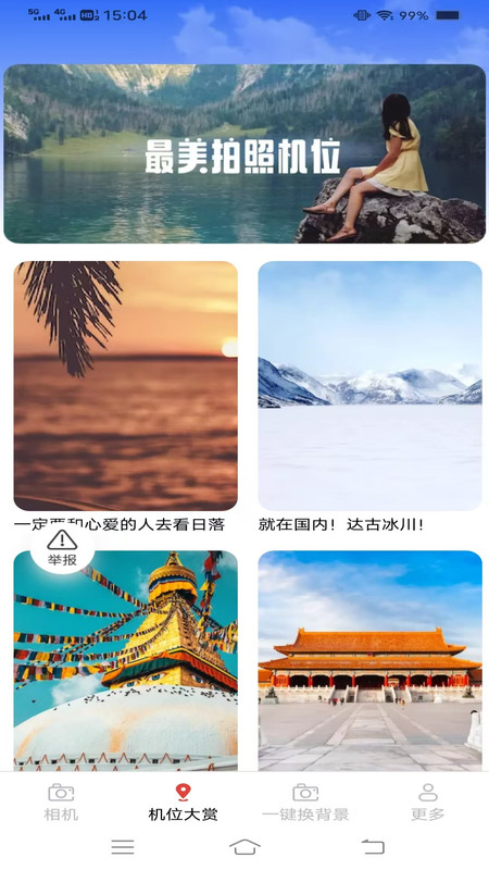 趣画免费相机app