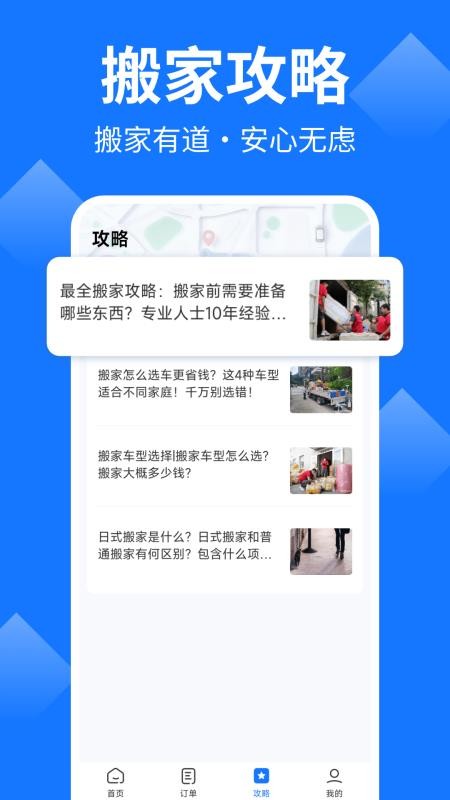 同城搬家app
