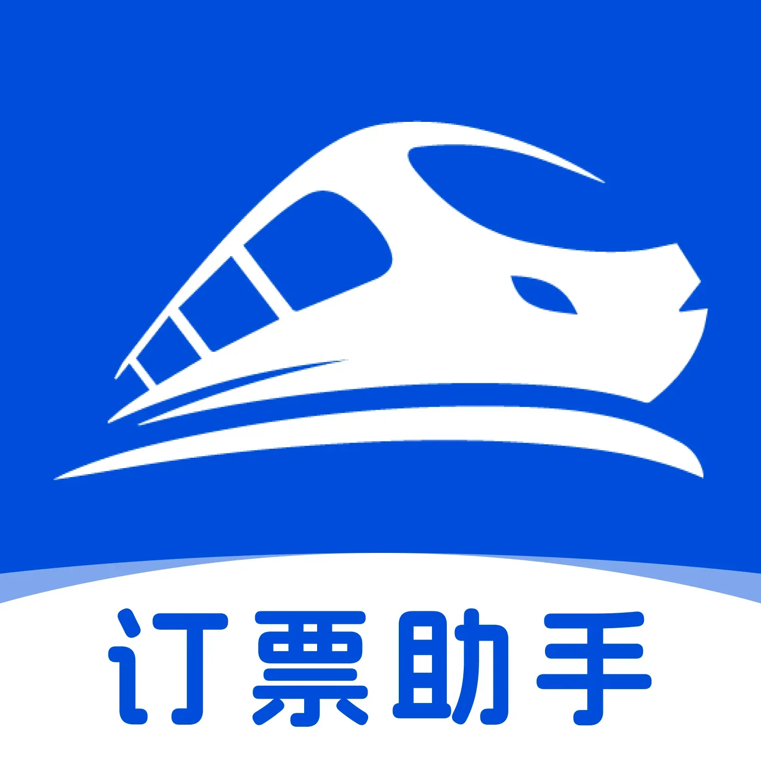 126高铁订票助手app