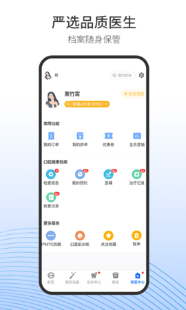 随身牙医app