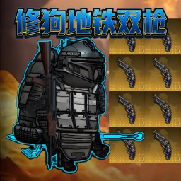 机甲修狗战士游戏