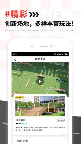 飞车乐园app