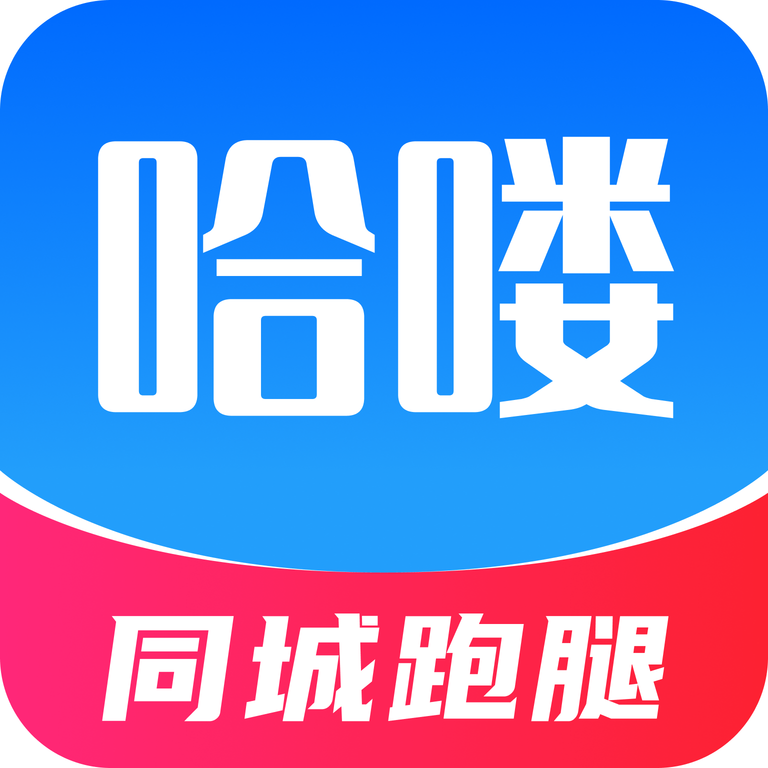 哈喽同城跑腿app