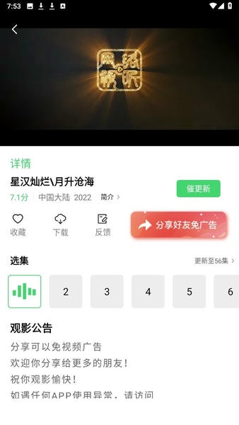 山海视频免广告图2
