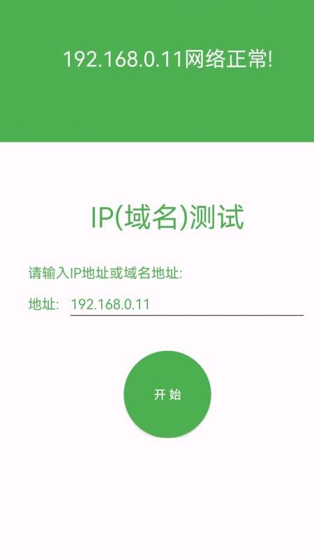 局域网IP扫描app
