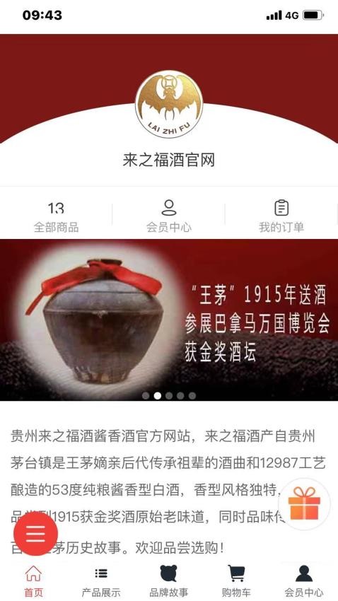 来之福酒app