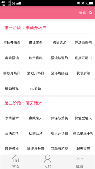 恋爱话术库app