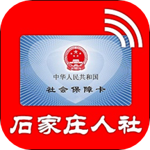石家庄人社官网版