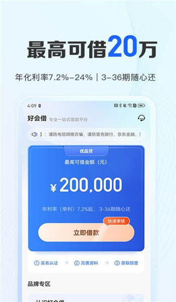 好会借贷款app官网版