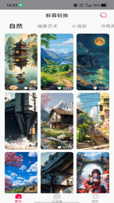 鲜幕轻换免费版